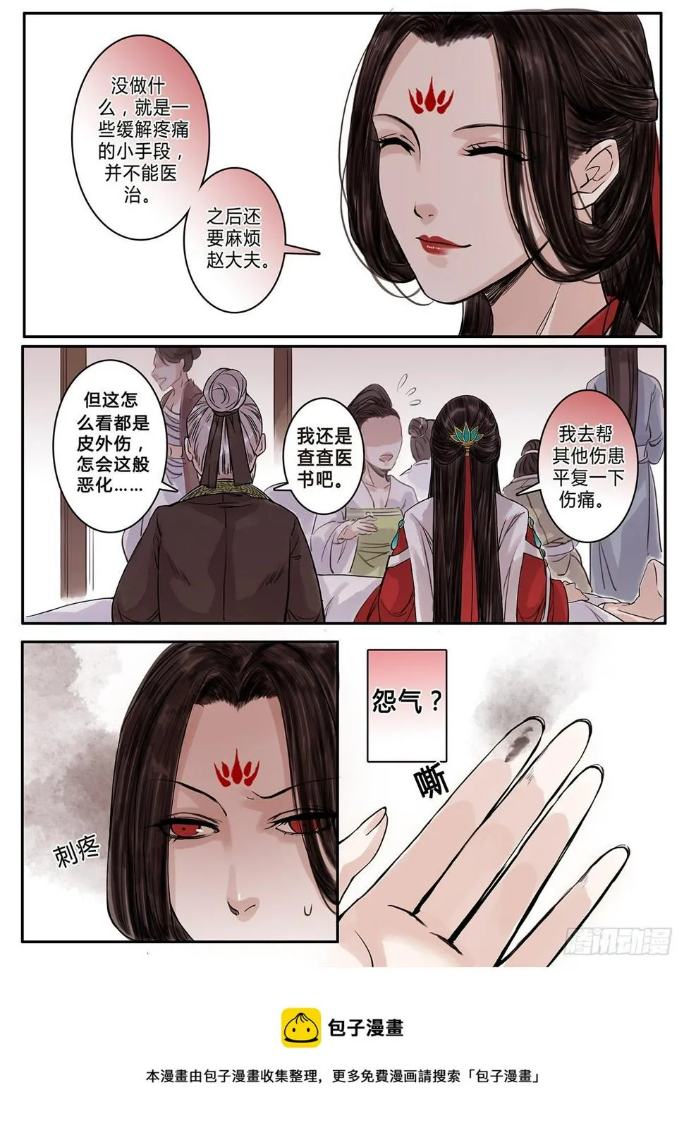 章九十八：逆天篇7 第8页