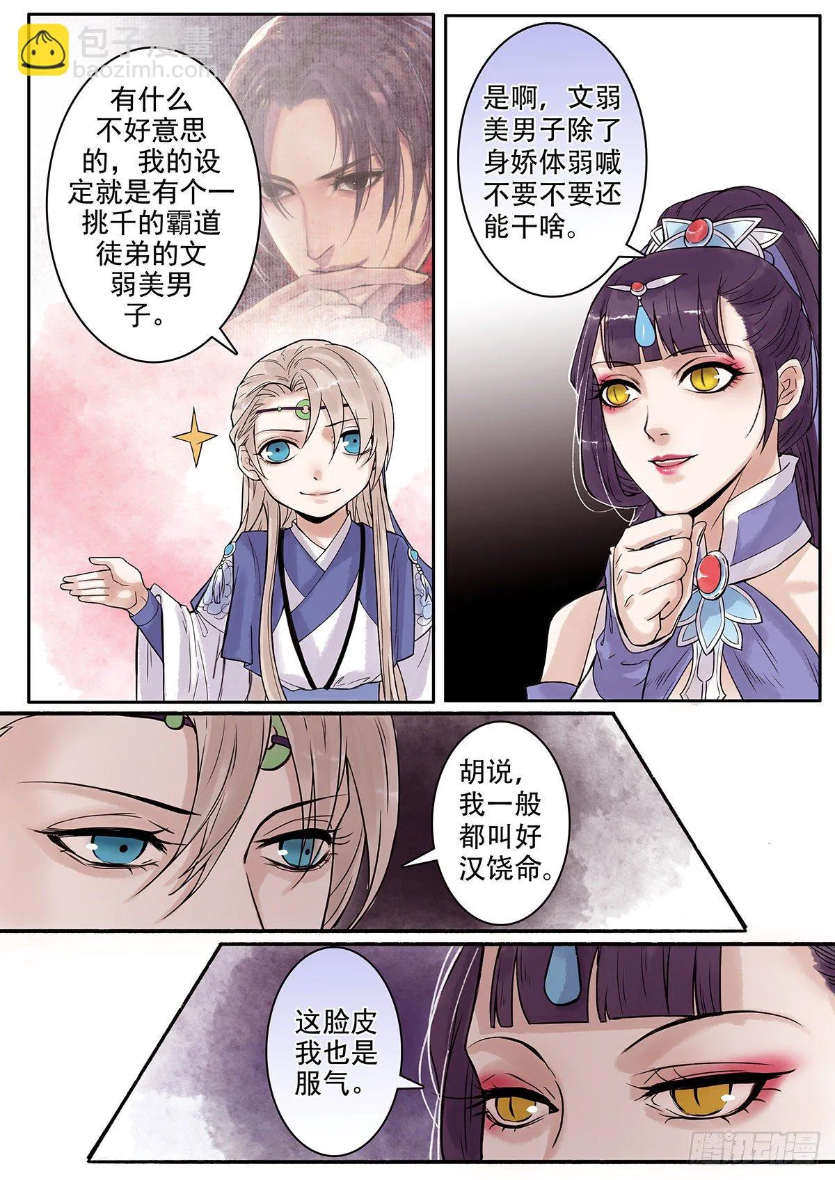 章九十七：逆天篇6 第3页