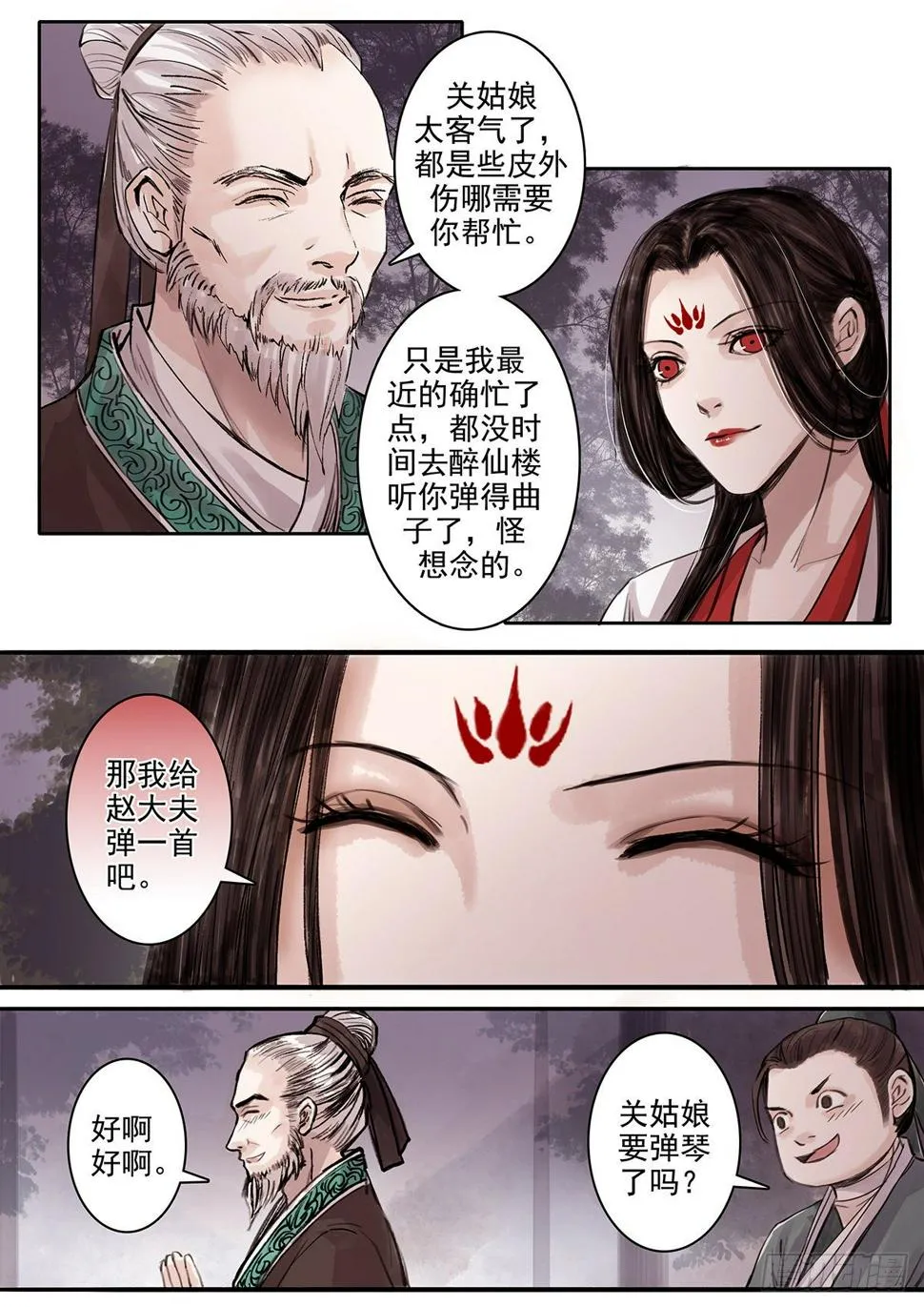章九十六：逆天篇5 第2页