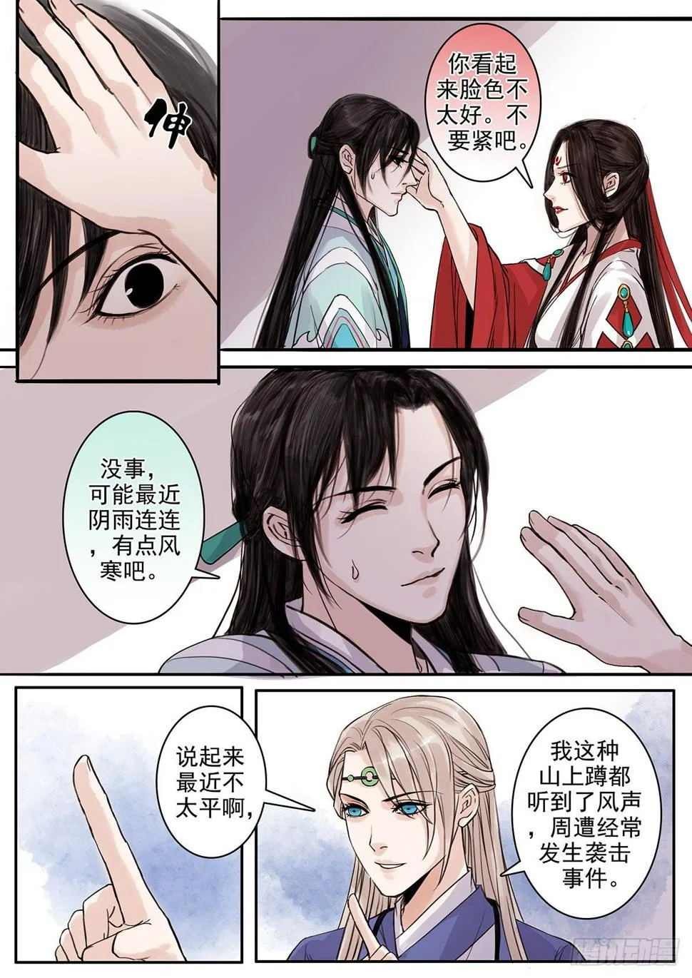 章九十六：逆天篇5 第8页