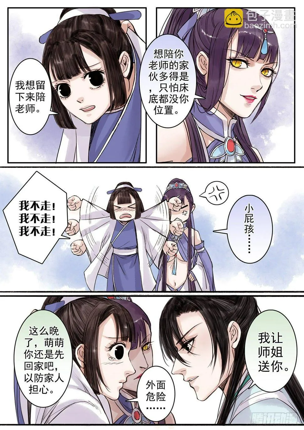 章九十五：逆天篇4 第3页