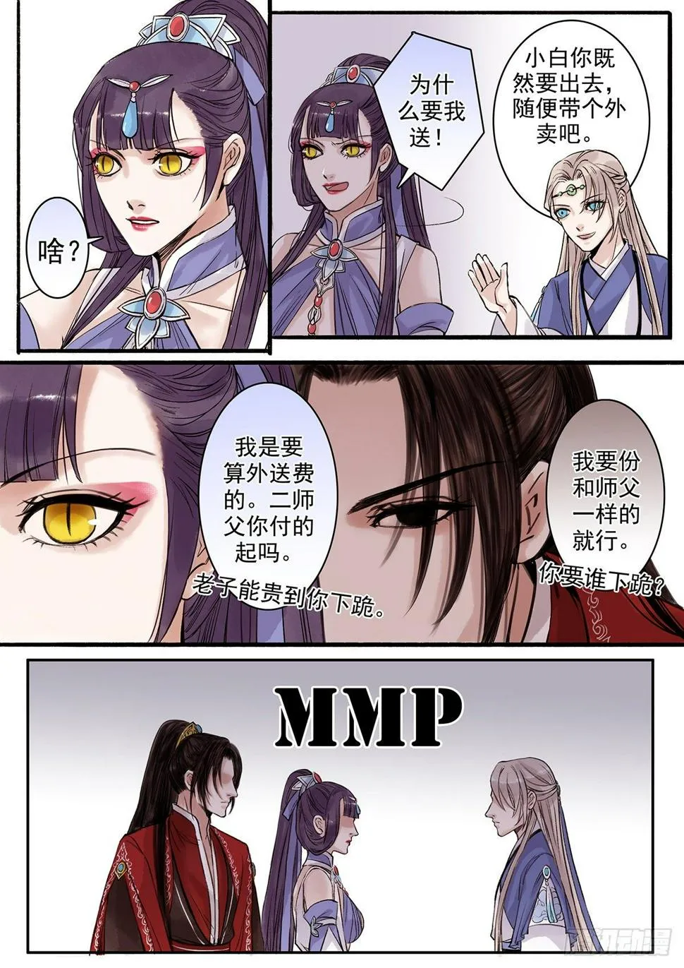 章九十五：逆天篇4 第4页