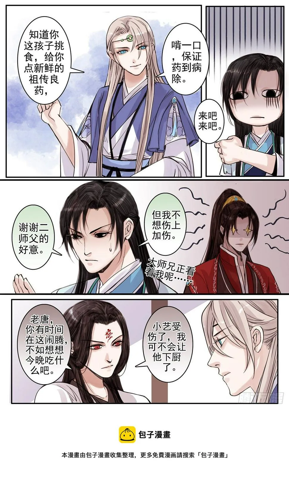 章九十四：逆天篇3 第8页