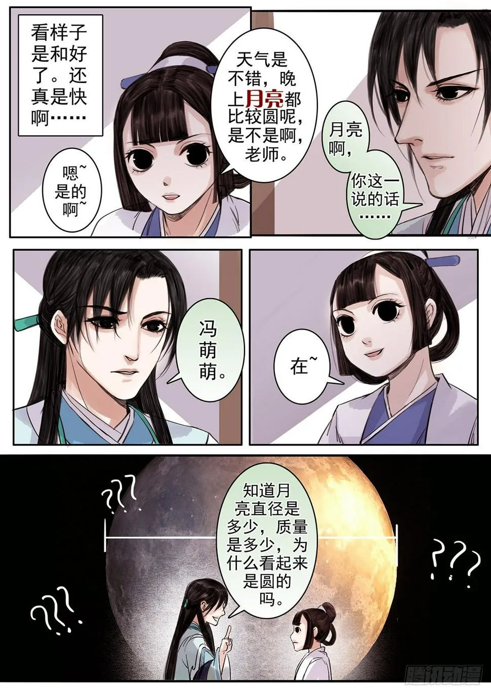 章九十三：逆天篇2 第2页