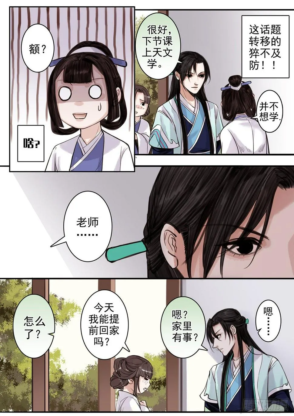 章九十三：逆天篇2 第3页
