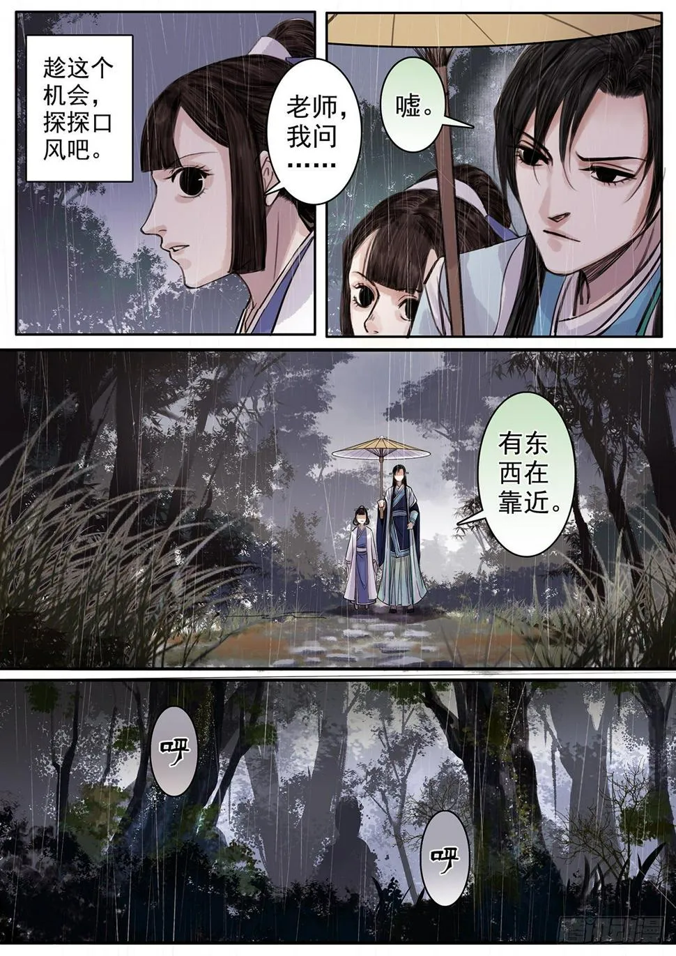 章九十三：逆天篇2 第6页