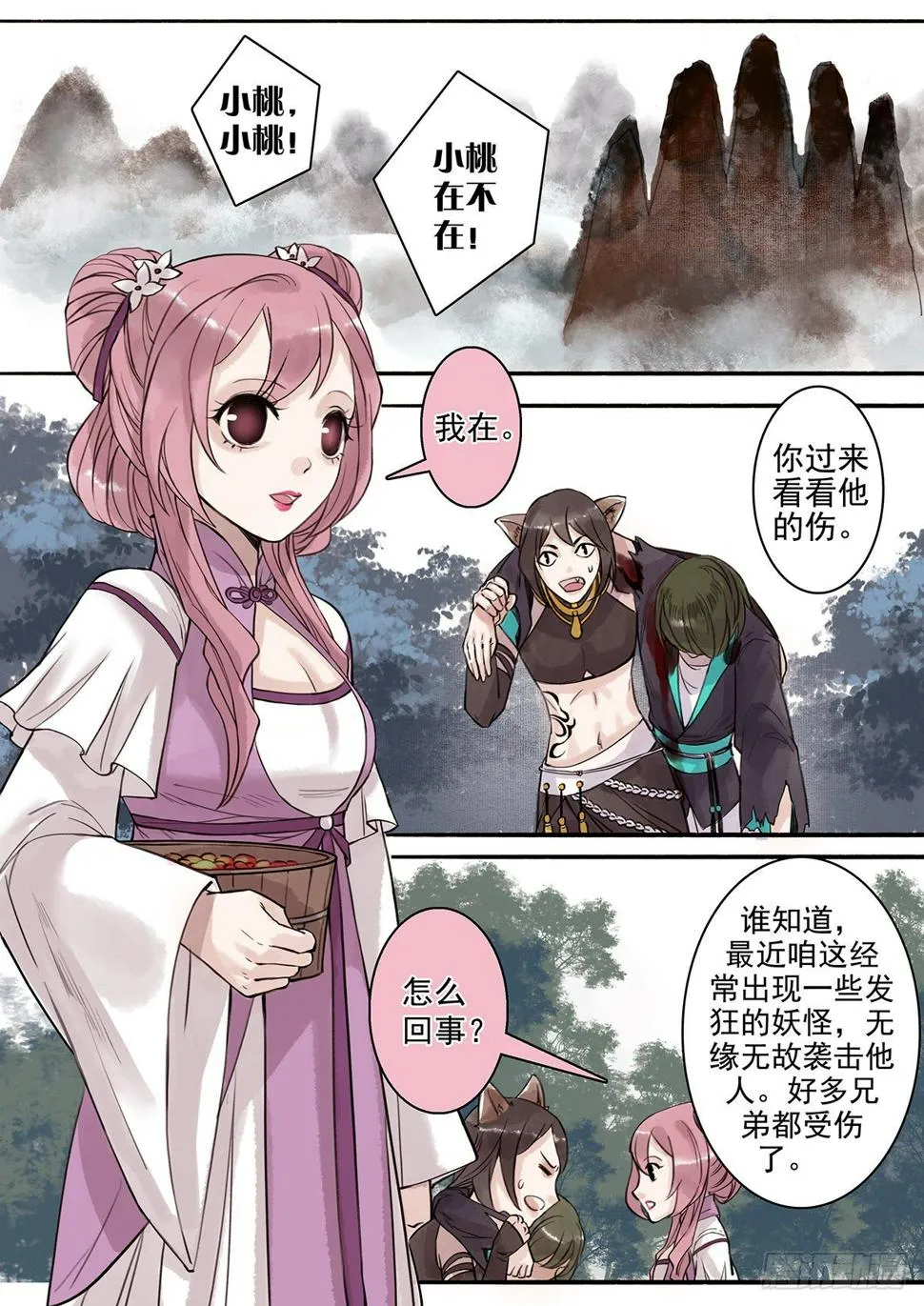 章九十二：逆天篇1 第2页