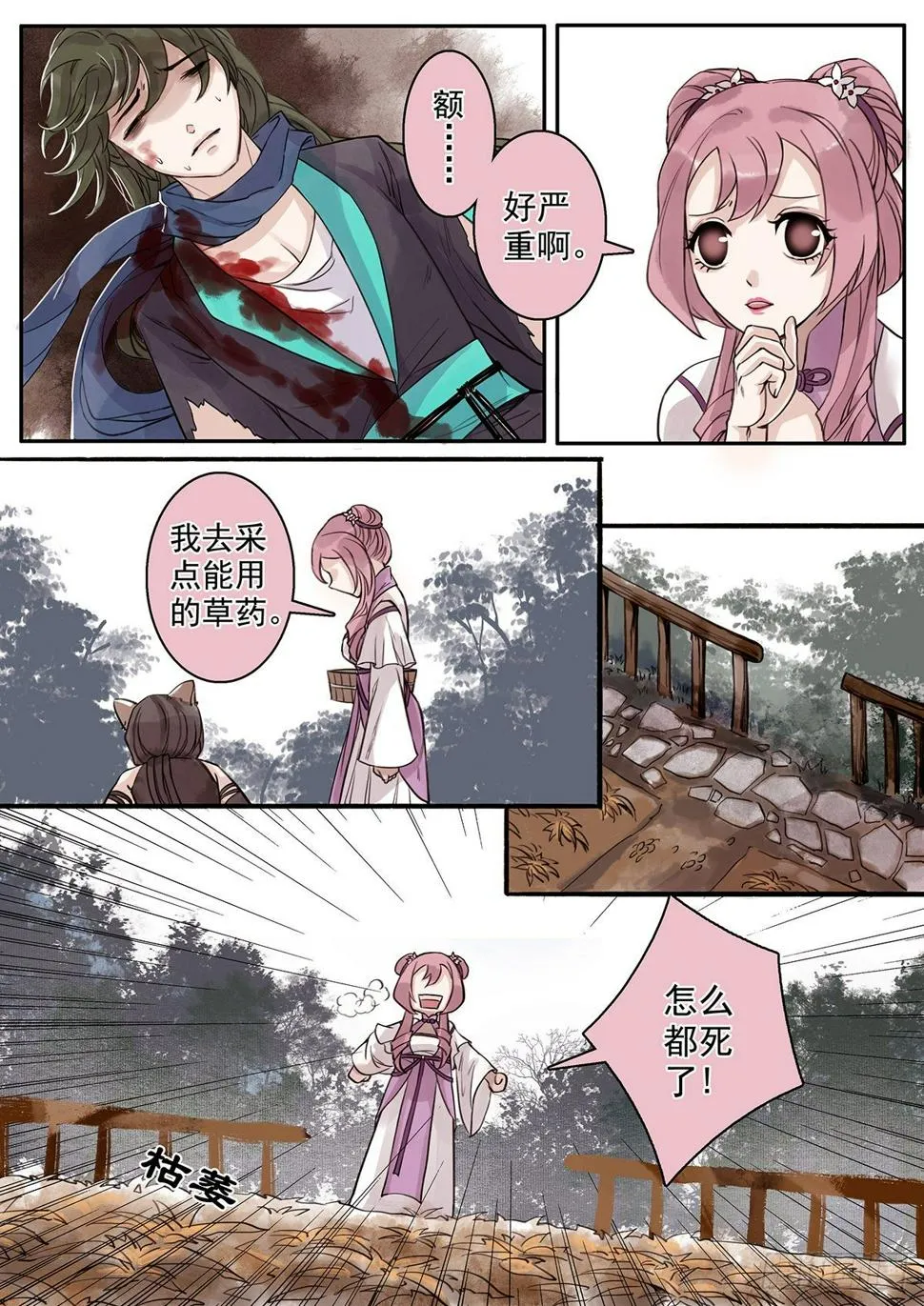章九十二：逆天篇1 第3页