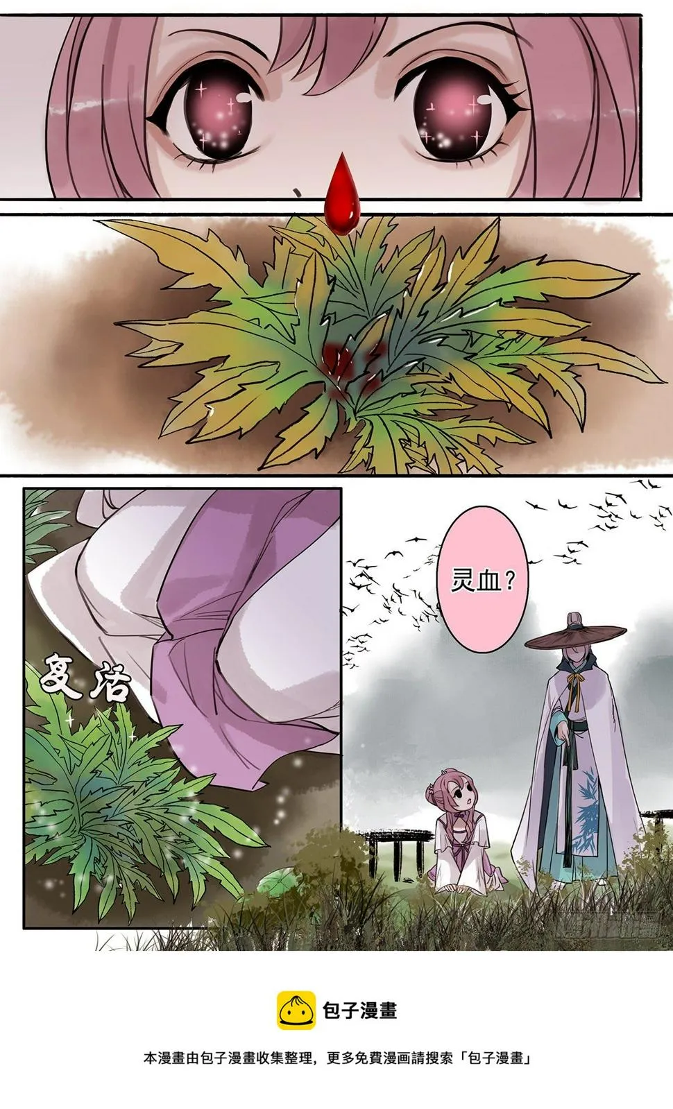 章九十二：逆天篇1 第5页