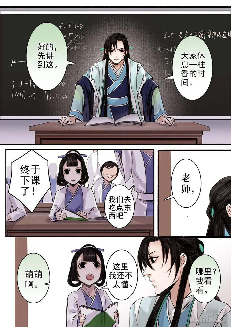 章九十二：逆天篇1 第7页