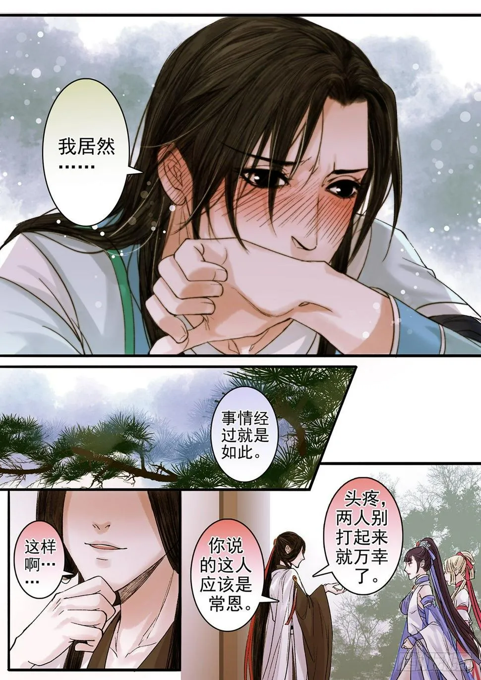 章九十一：找乐子篇27 第4页