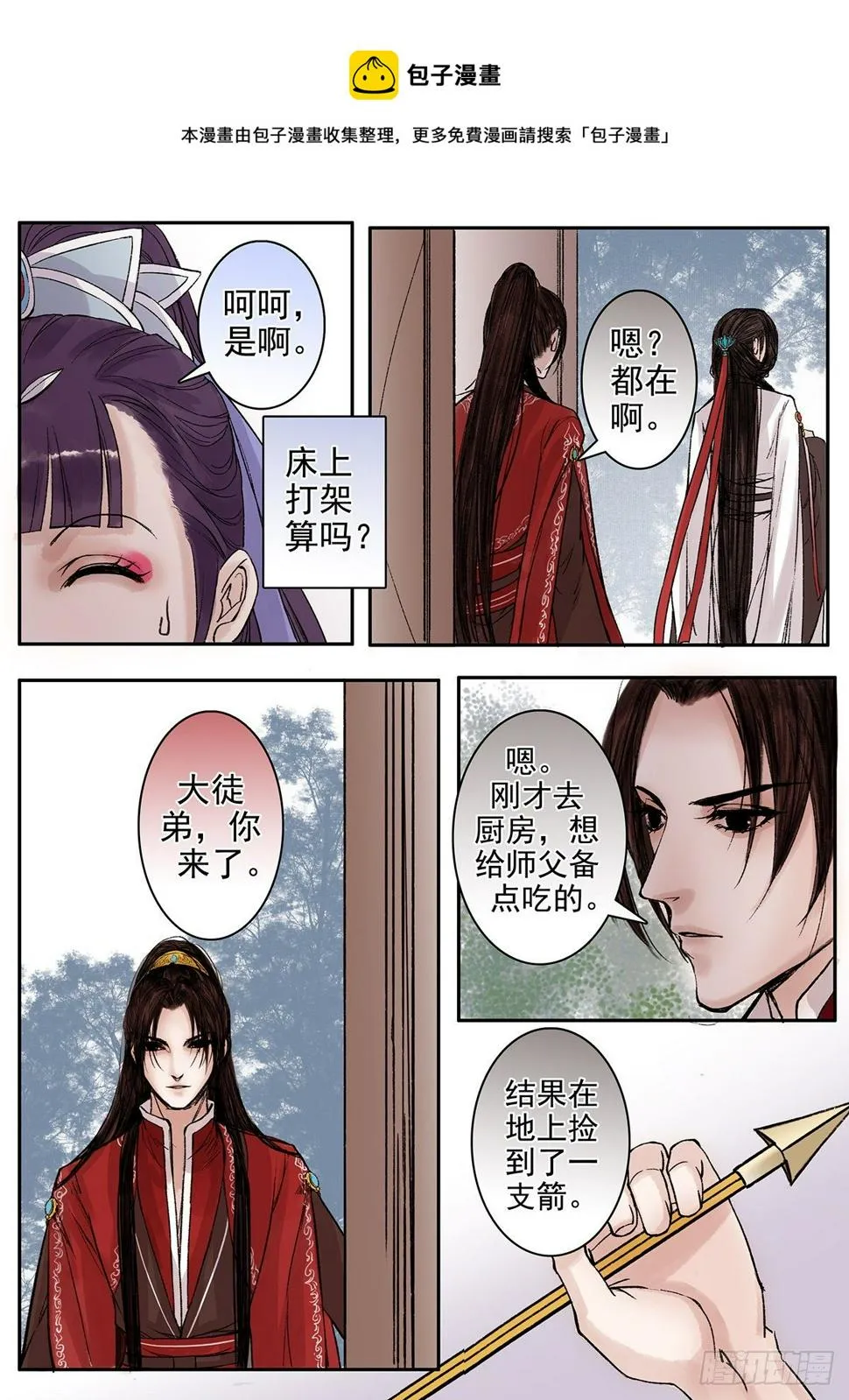章九十一：找乐子篇27 第5页