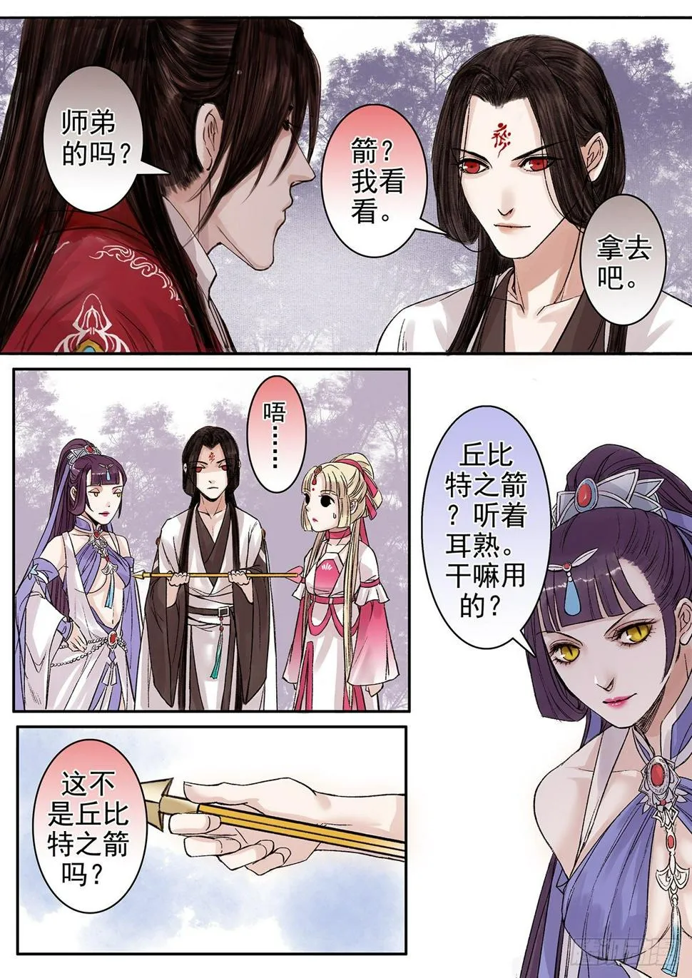 章九十一：找乐子篇27 第6页