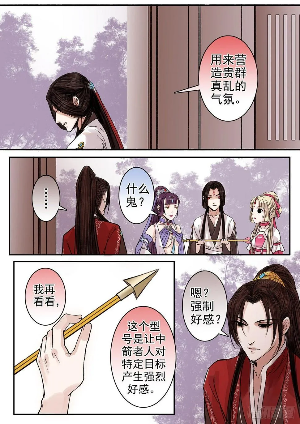 章九十一：找乐子篇27 第7页