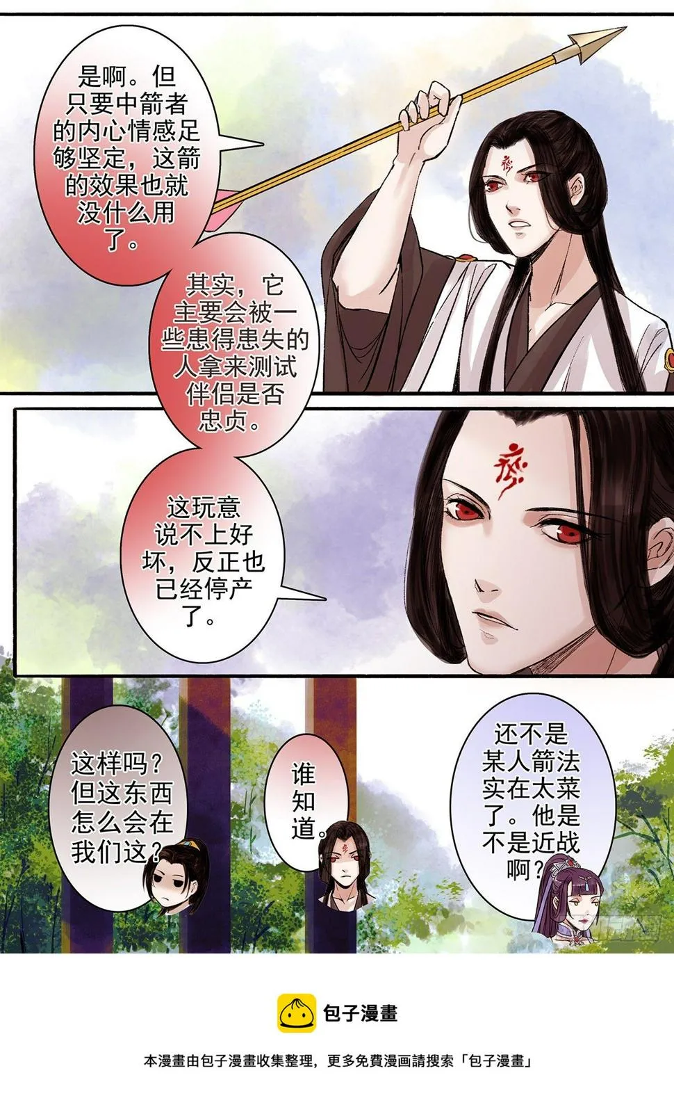 章九十一：找乐子篇27 第8页
