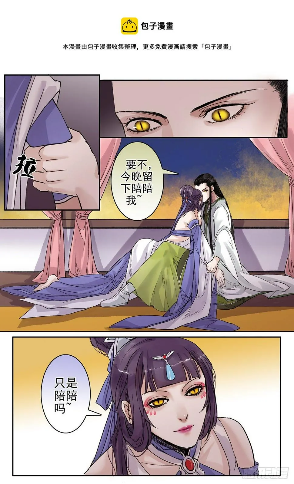 章九十：找乐子篇26 第1页
