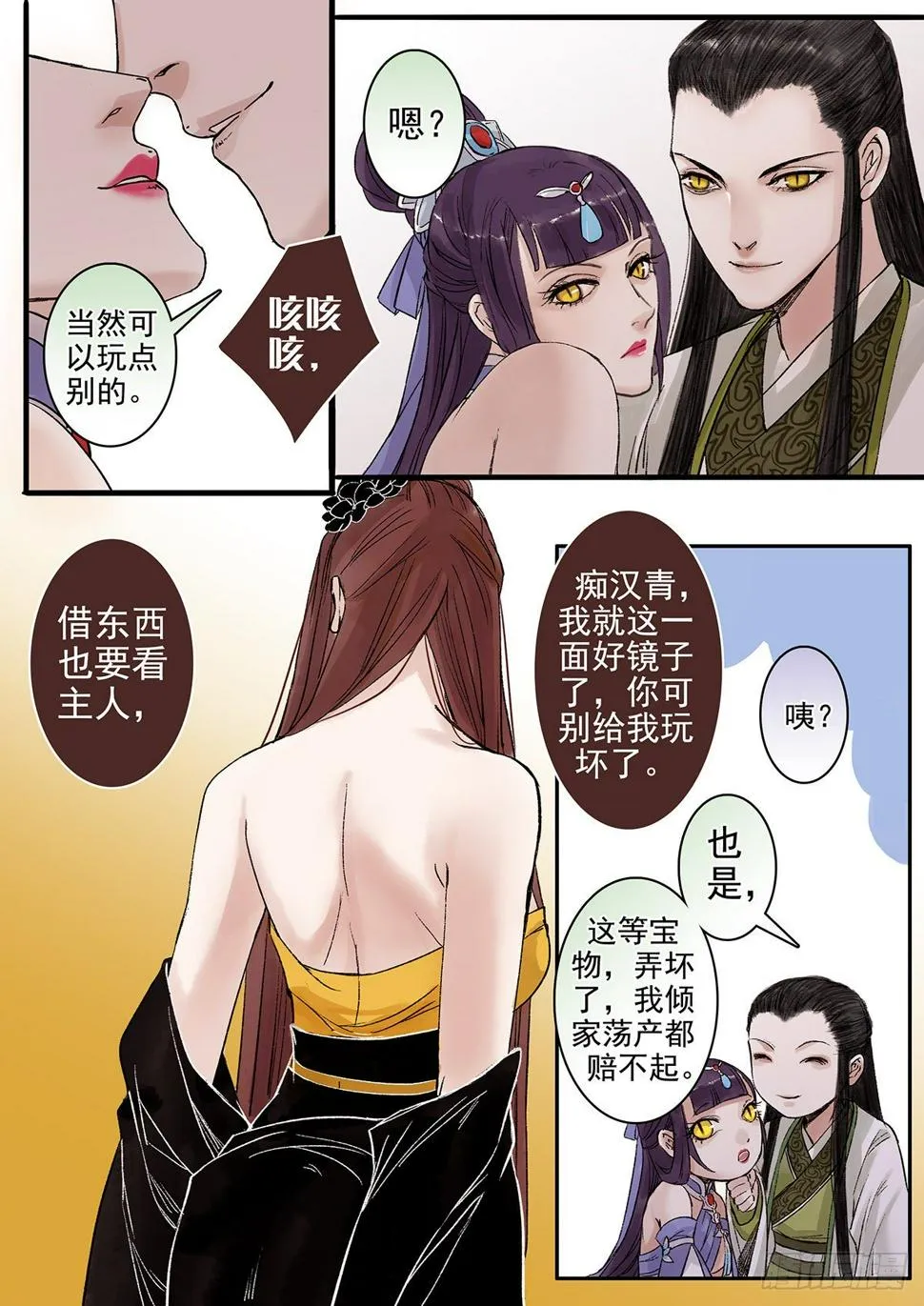 章九十：找乐子篇26 第2页