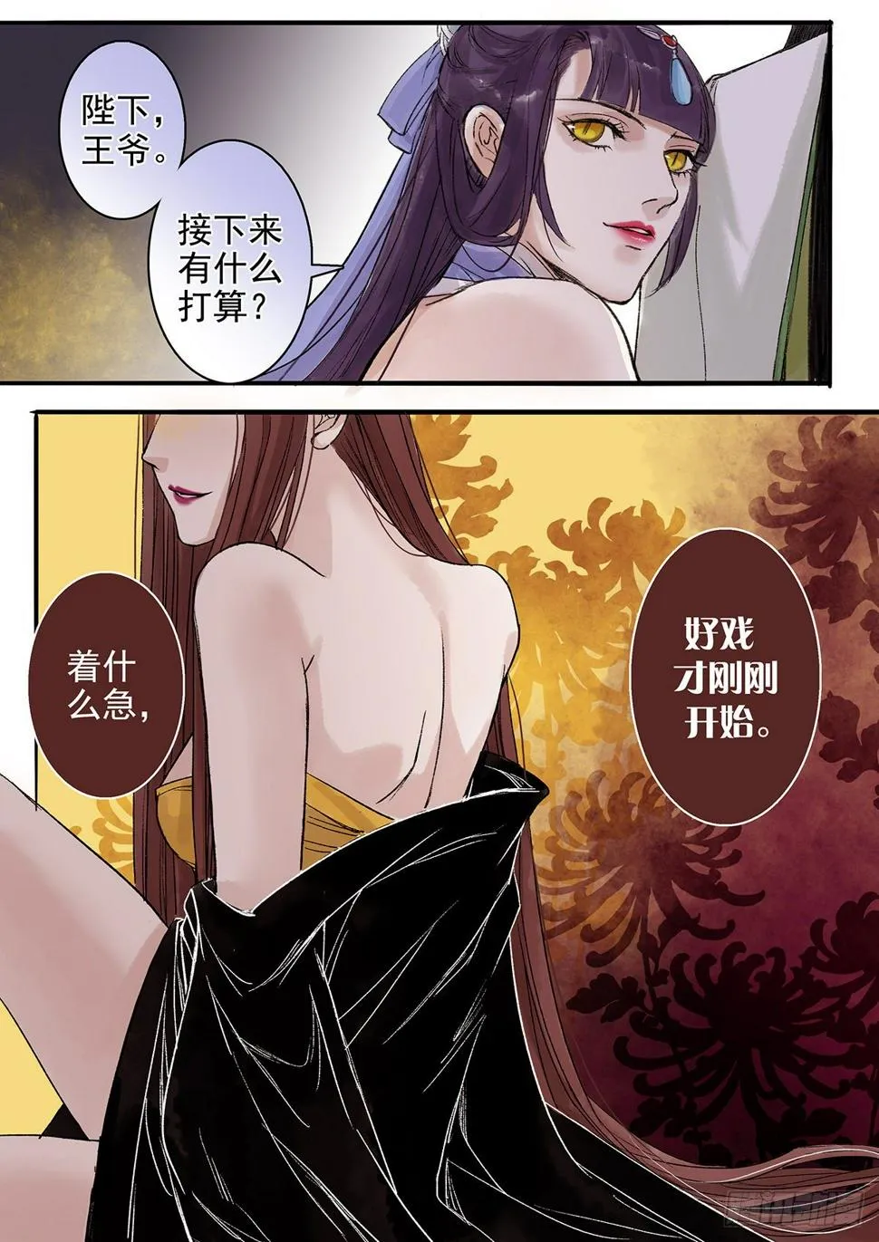 章九十：找乐子篇26 第3页