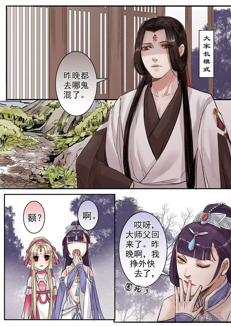 章九十：找乐子篇26 第4页