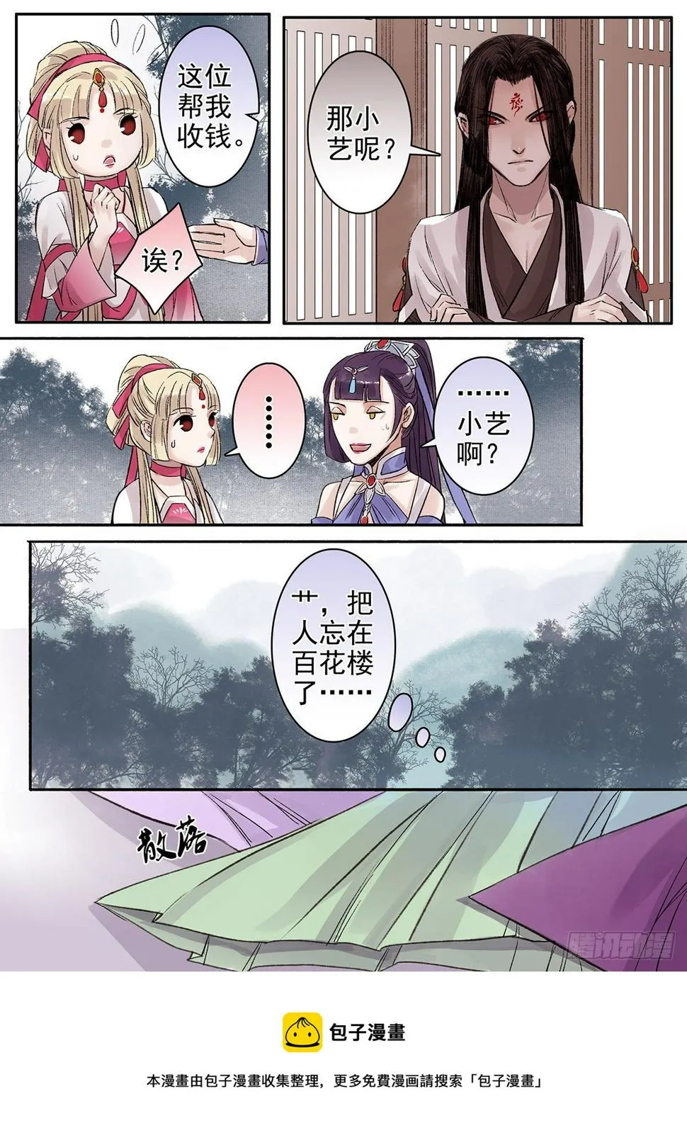 章九十：找乐子篇26 第5页