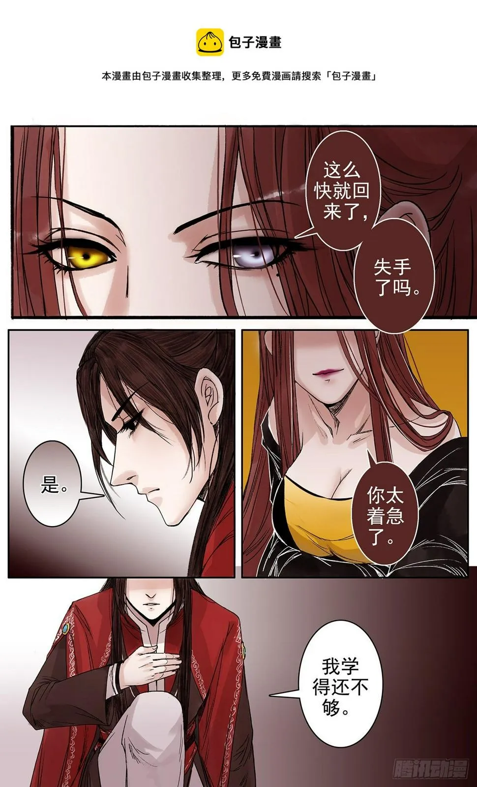 章八十九：找乐子篇25 第1页