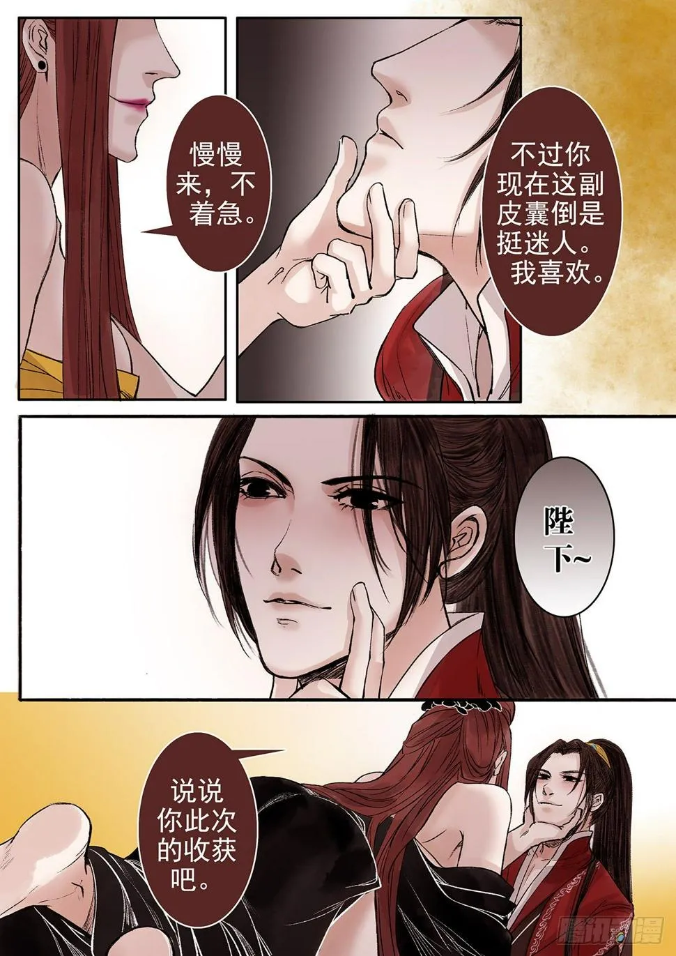 章八十九：找乐子篇25 第2页