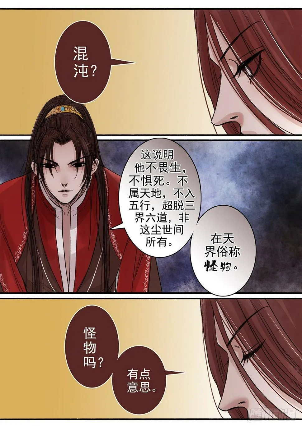 章八十九：找乐子篇25 第4页