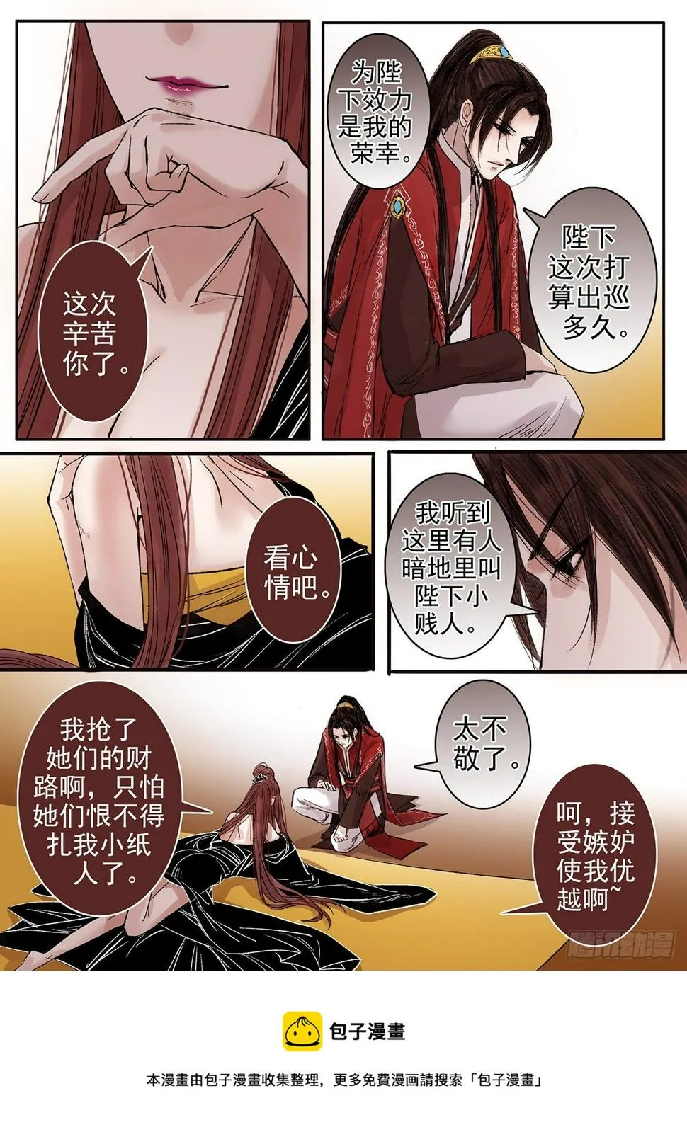 章八十九：找乐子篇25 第5页