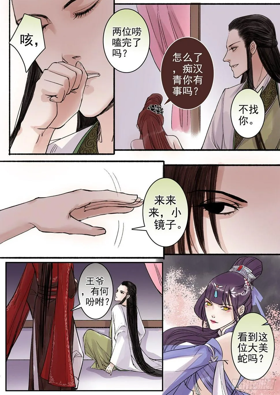 章八十九：找乐子篇25 第6页