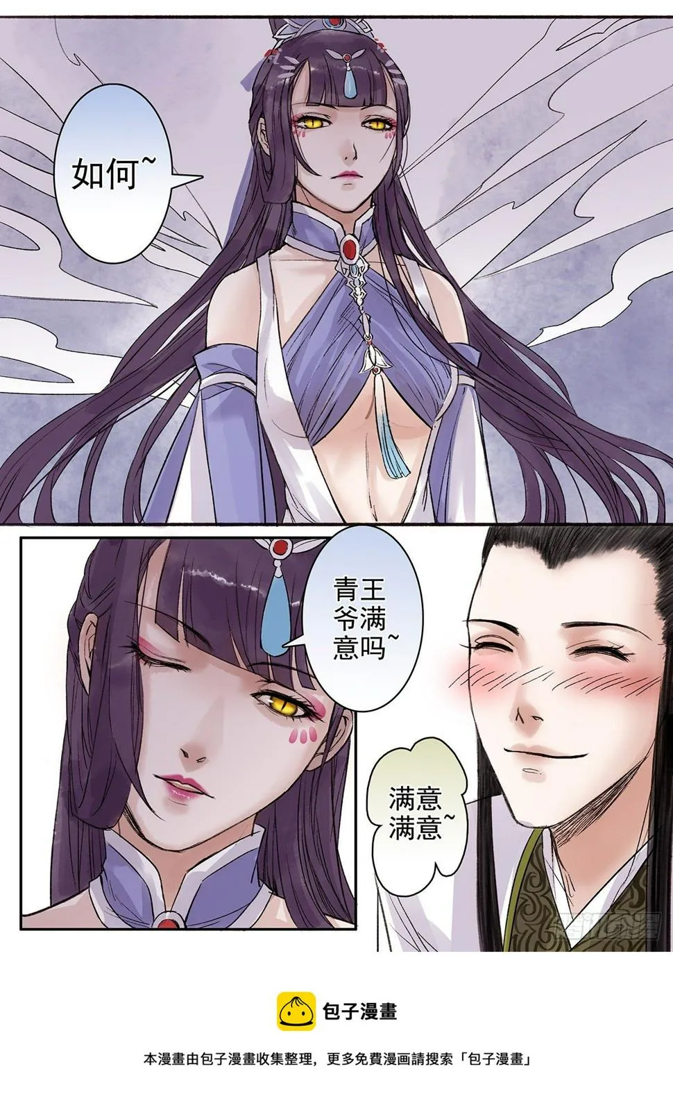 章八十九：找乐子篇25 第8页