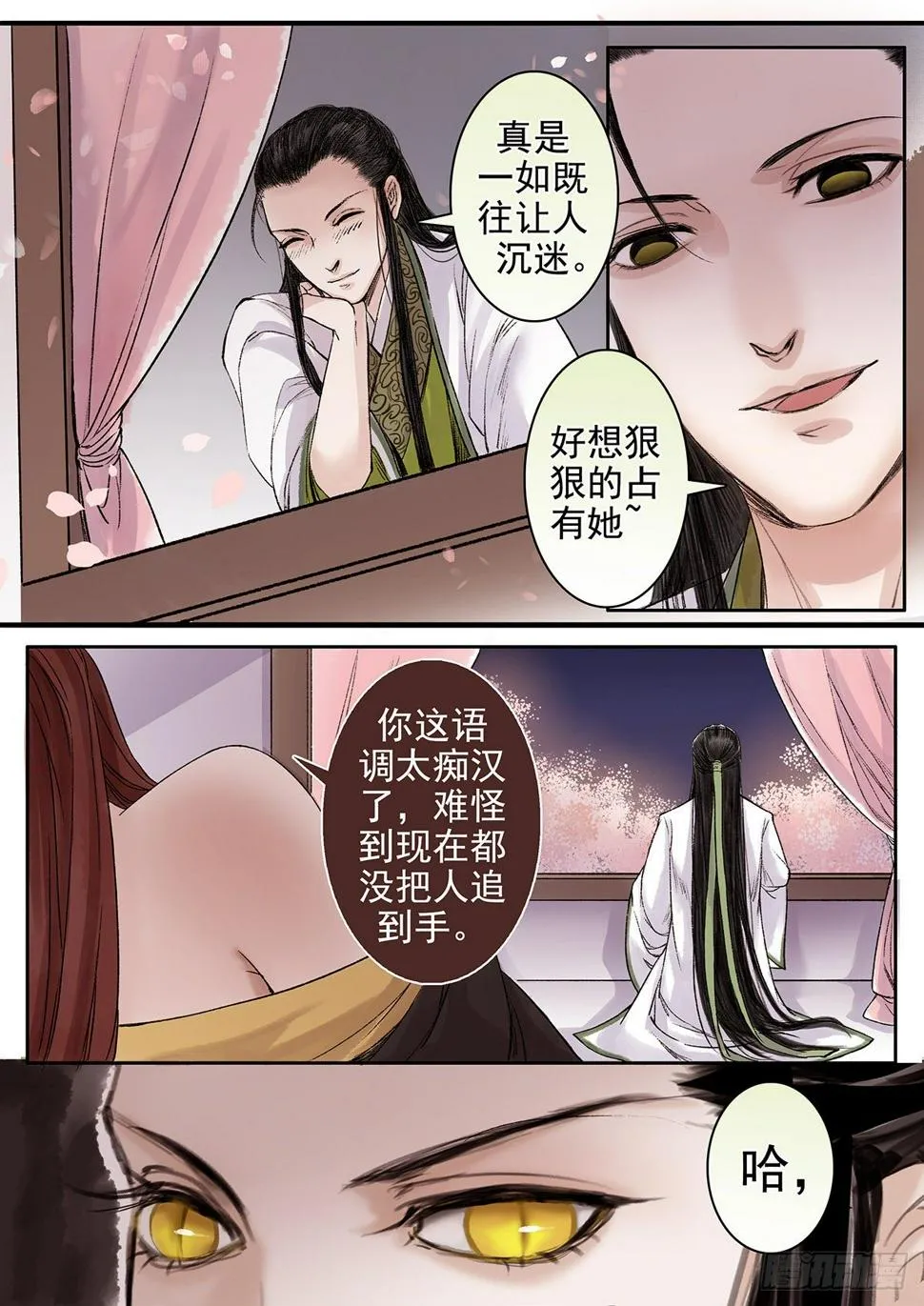 章八十八：找乐子篇24 第3页