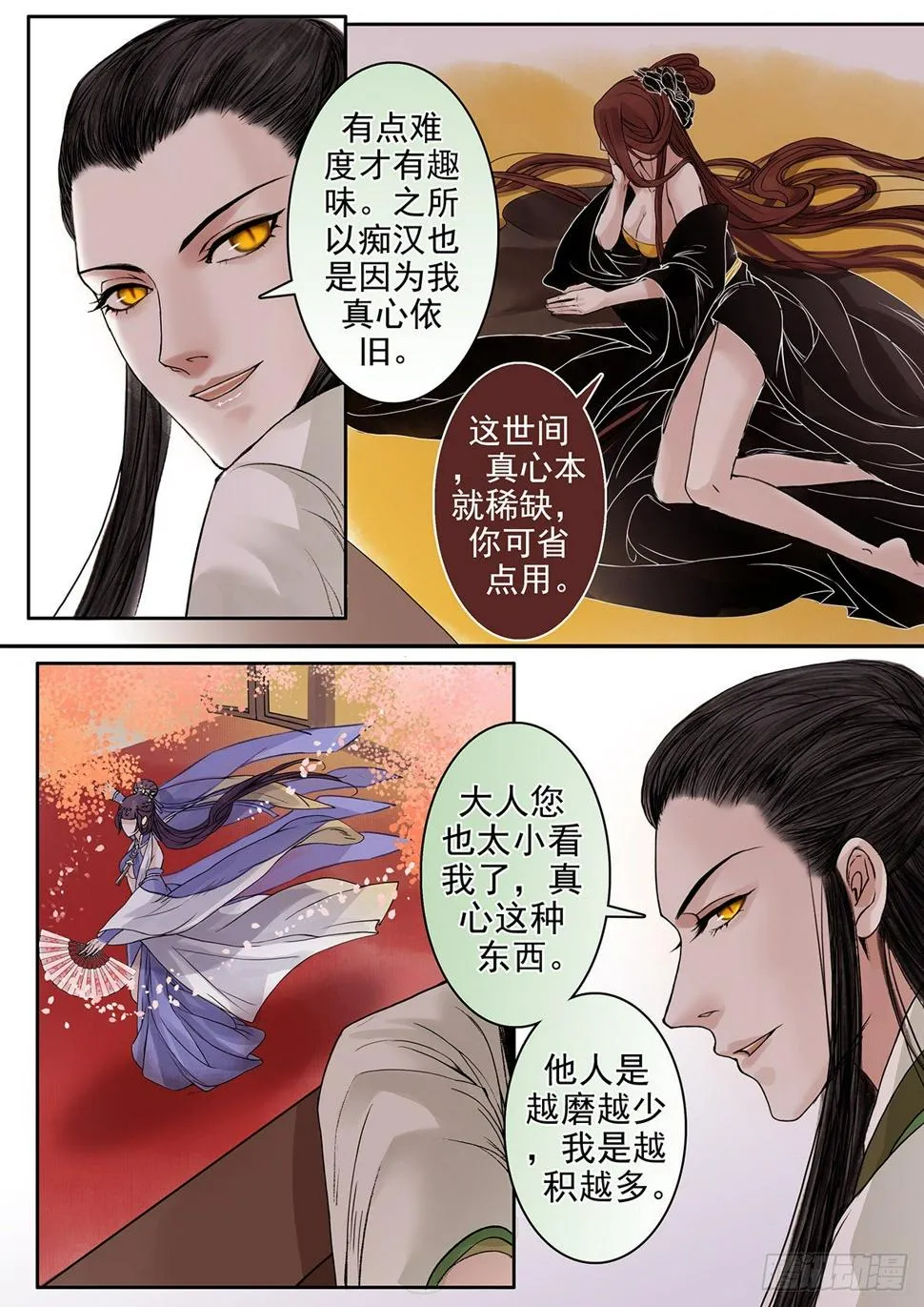 章八十八：找乐子篇24 第4页