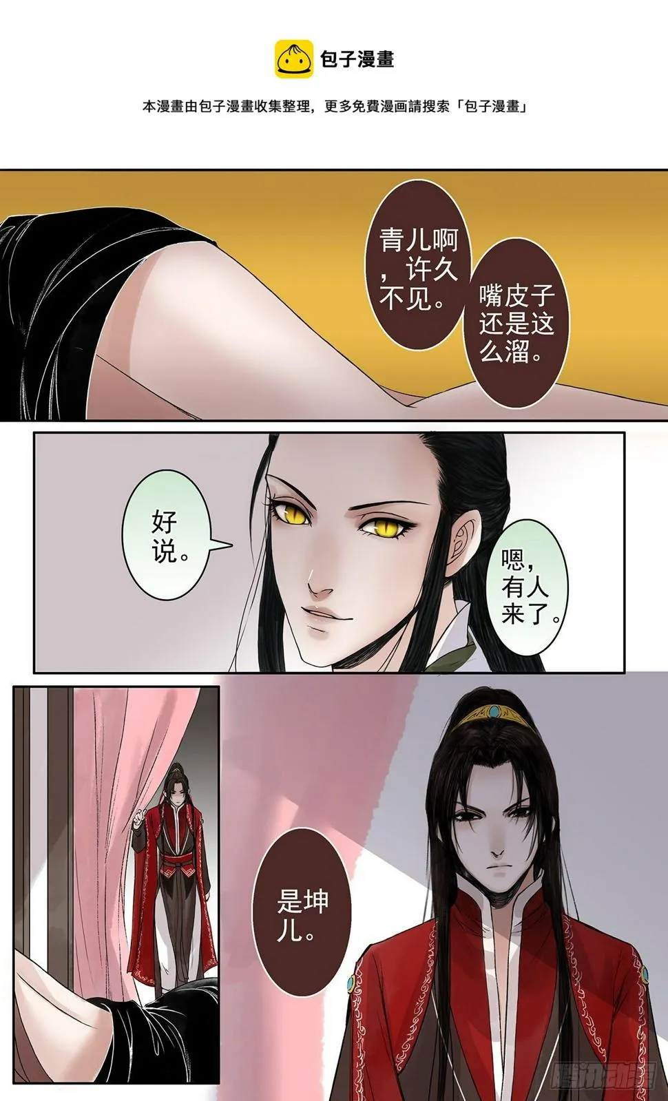 章八十八：找乐子篇24 第5页