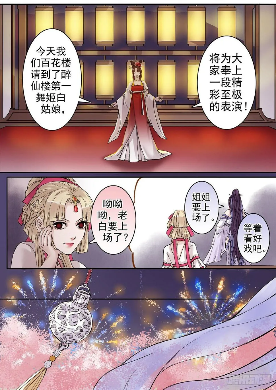 章八十七：找乐子篇23 第3页