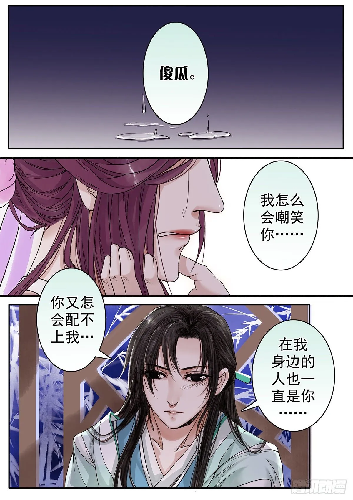 章八十六：找乐子篇22 第2页