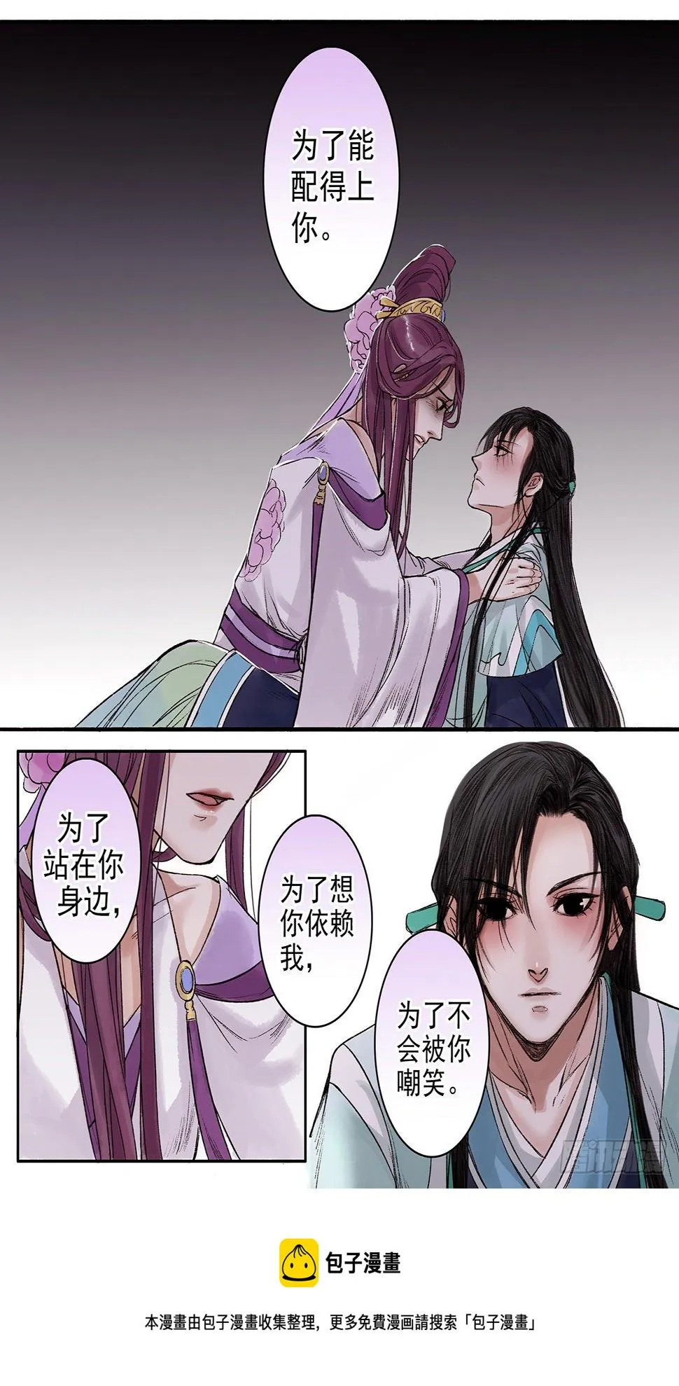 章八十五：找乐子篇21 第8页