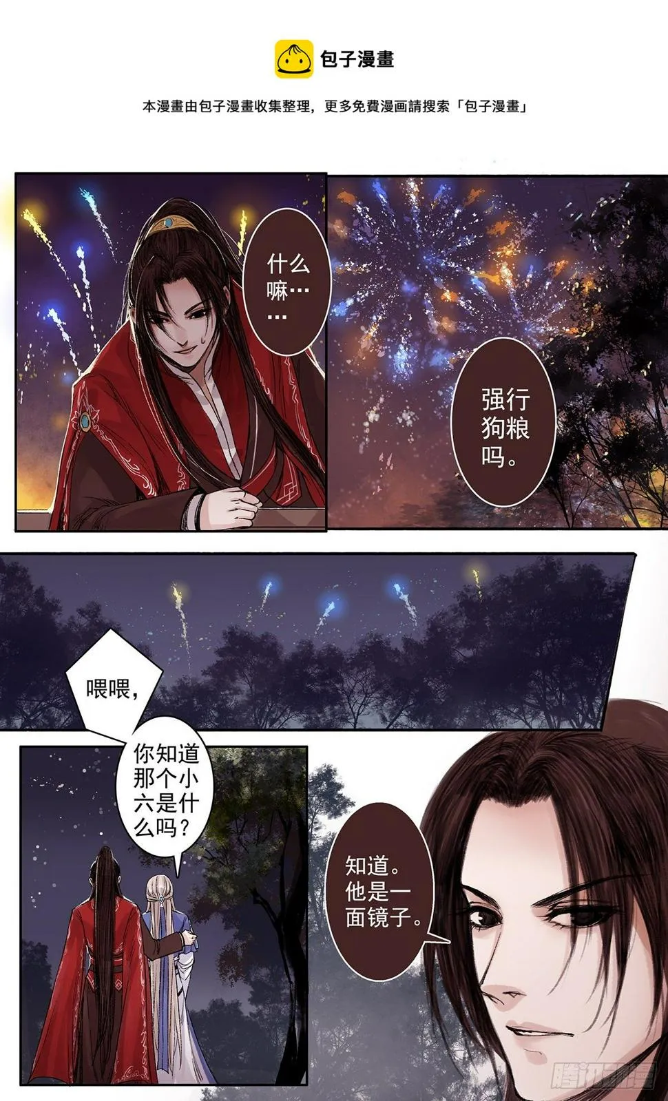 章八十四：找乐子篇20 第1页