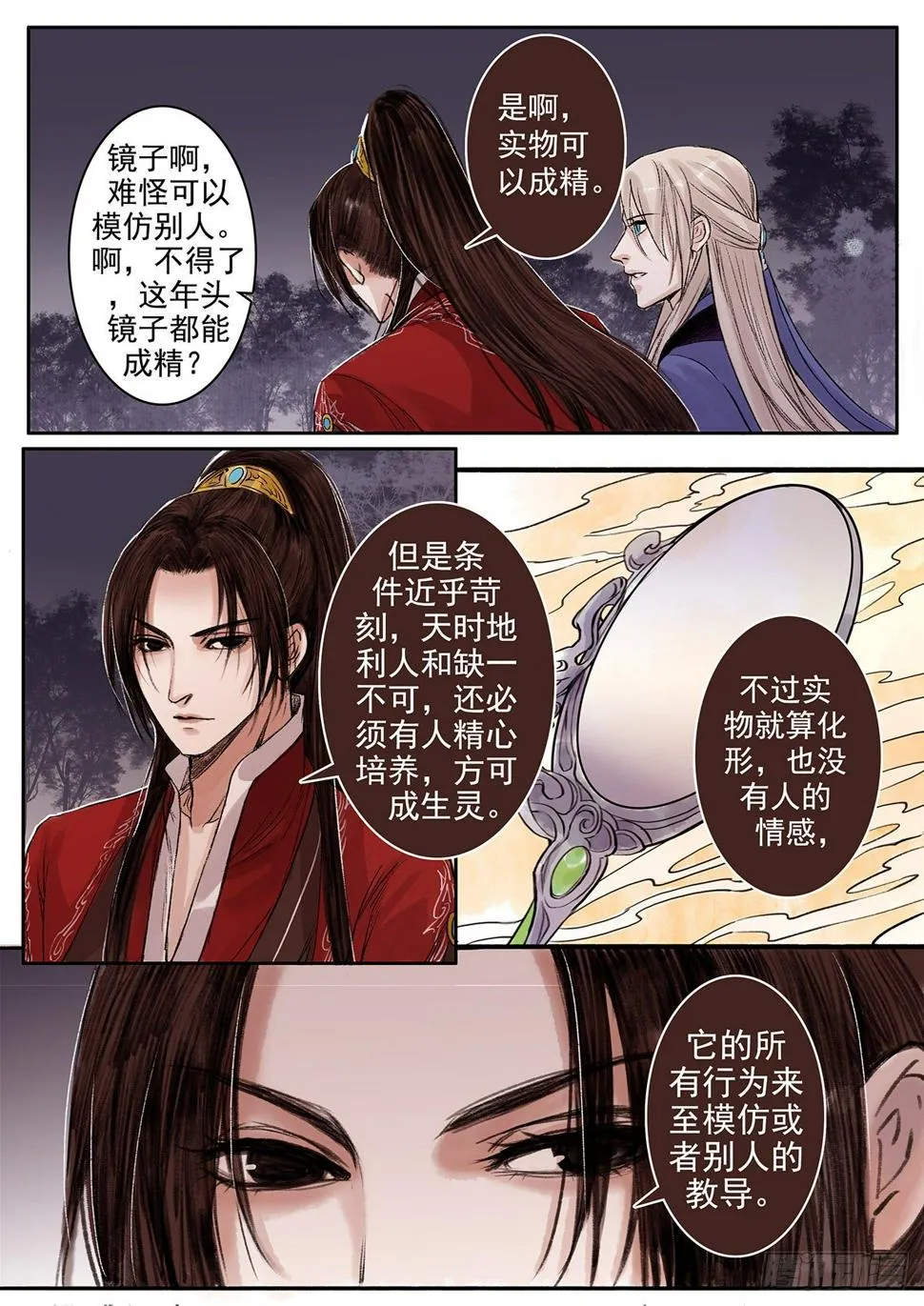 章八十四：找乐子篇20 第2页