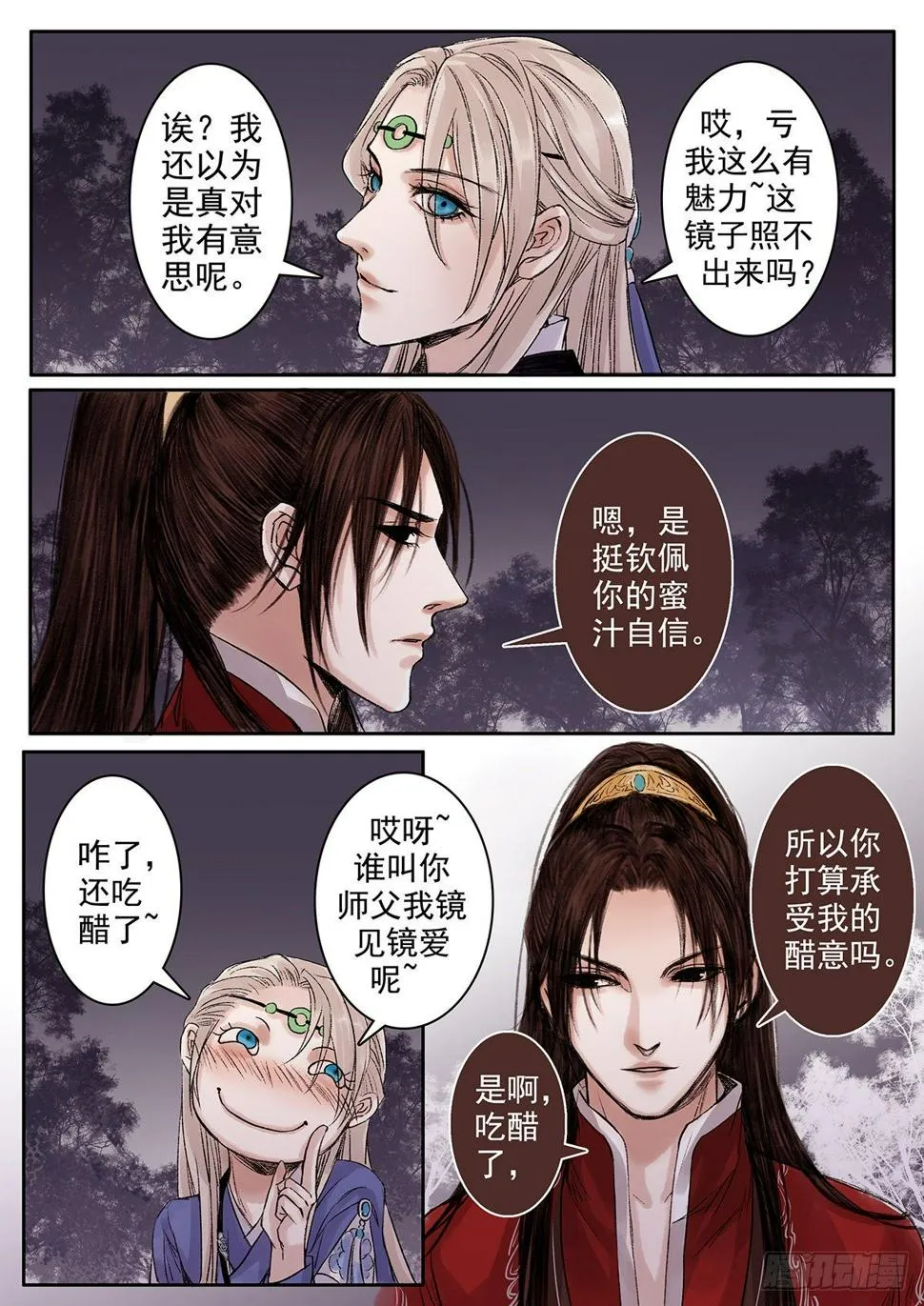 章八十四：找乐子篇20 第3页