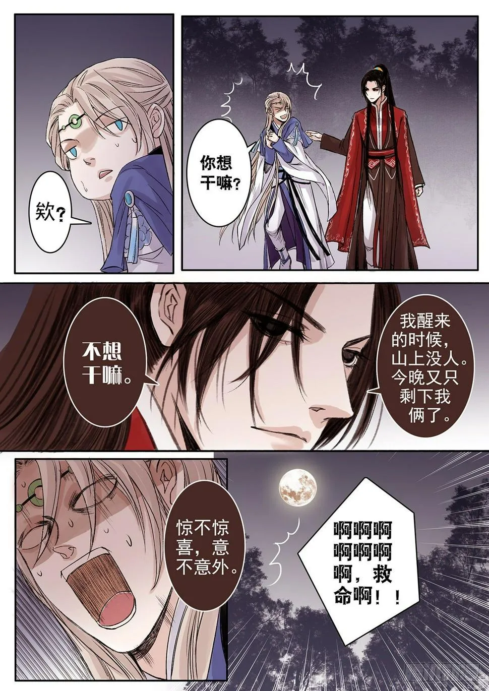章八十四：找乐子篇20 第4页