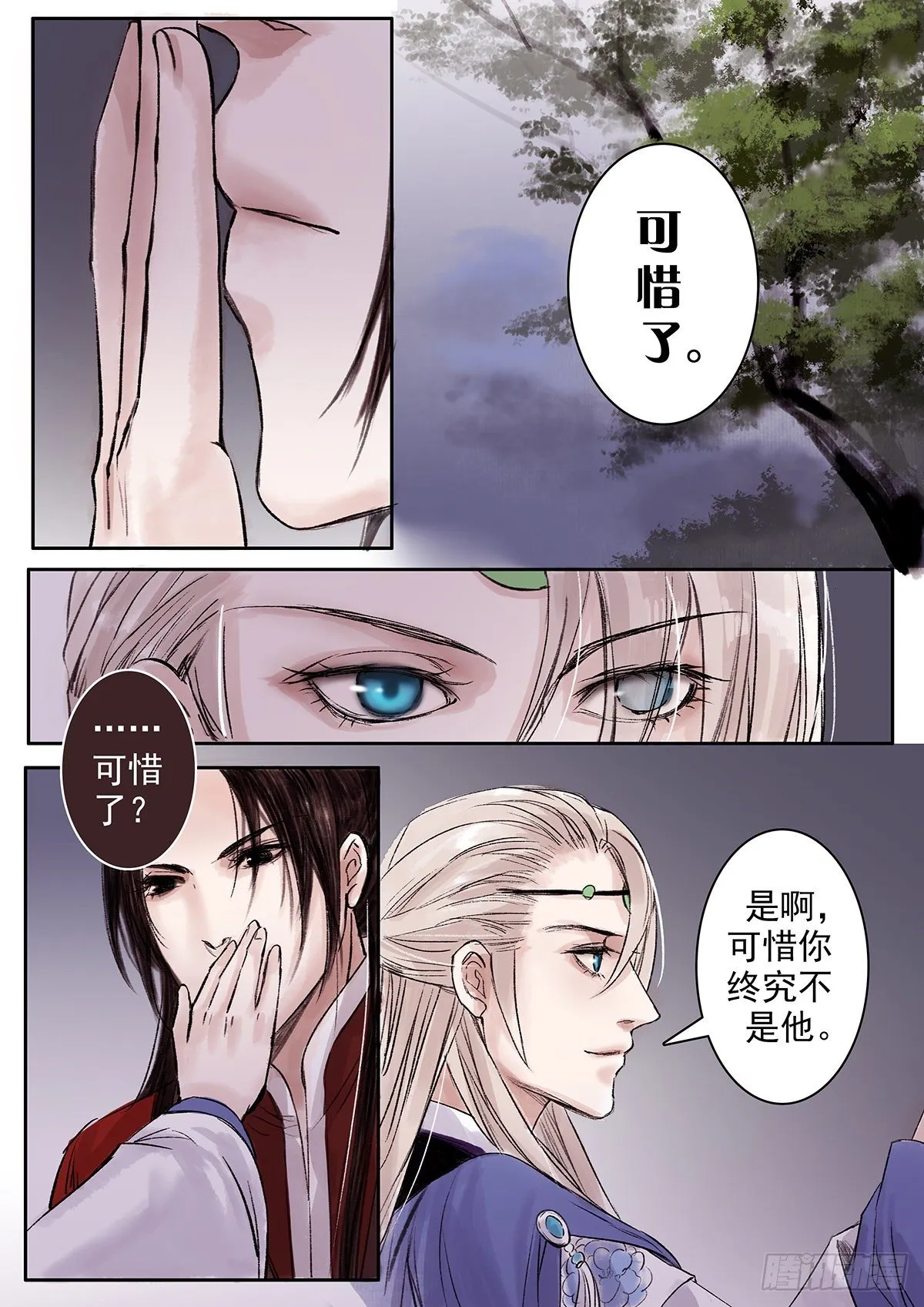 章八十三：找乐子篇19 第2页