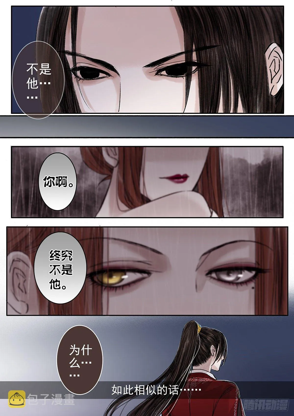 章八十三：找乐子篇19 第3页