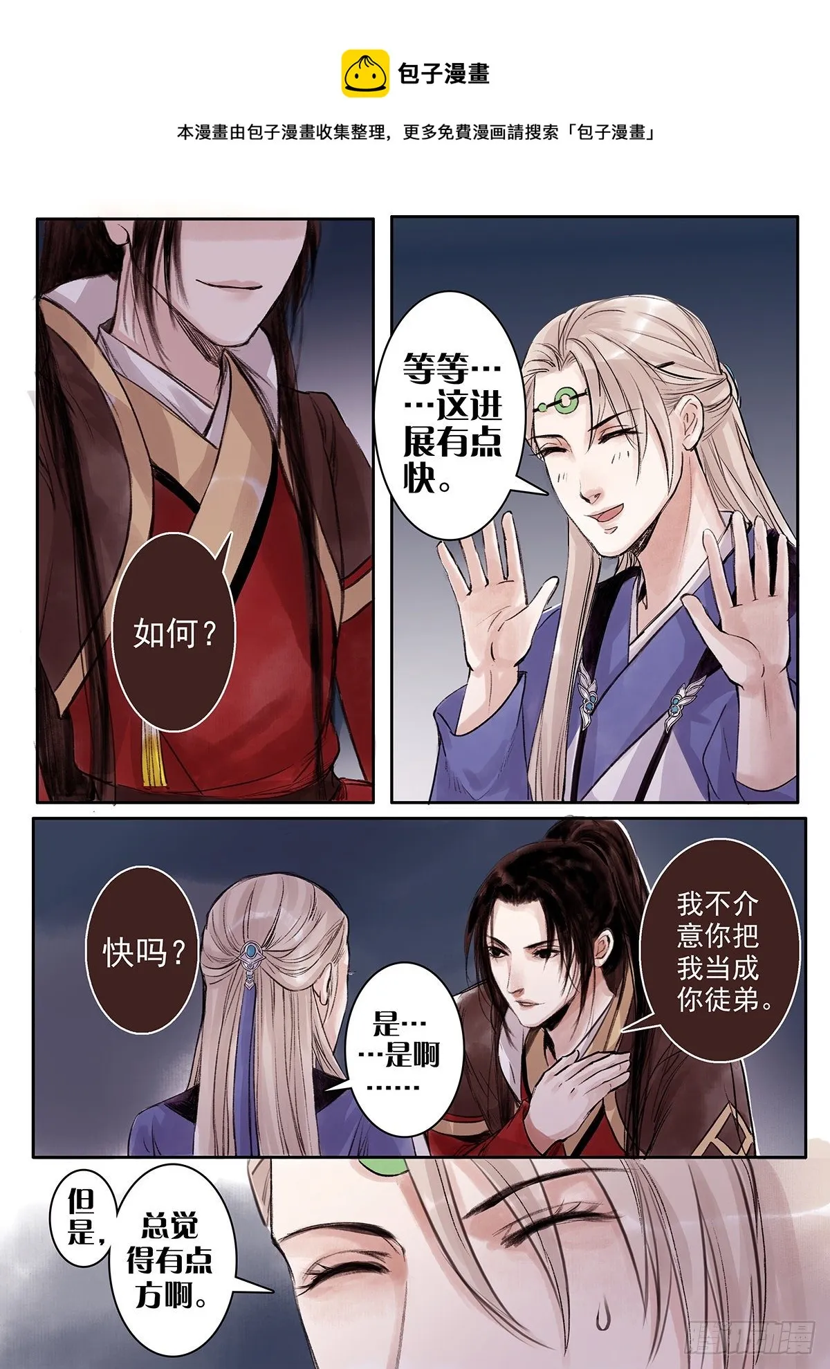 章八十二：找乐子篇18 第1页