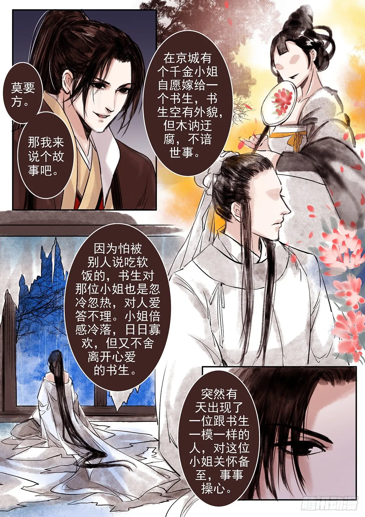 章八十二：找乐子篇18 第2页
