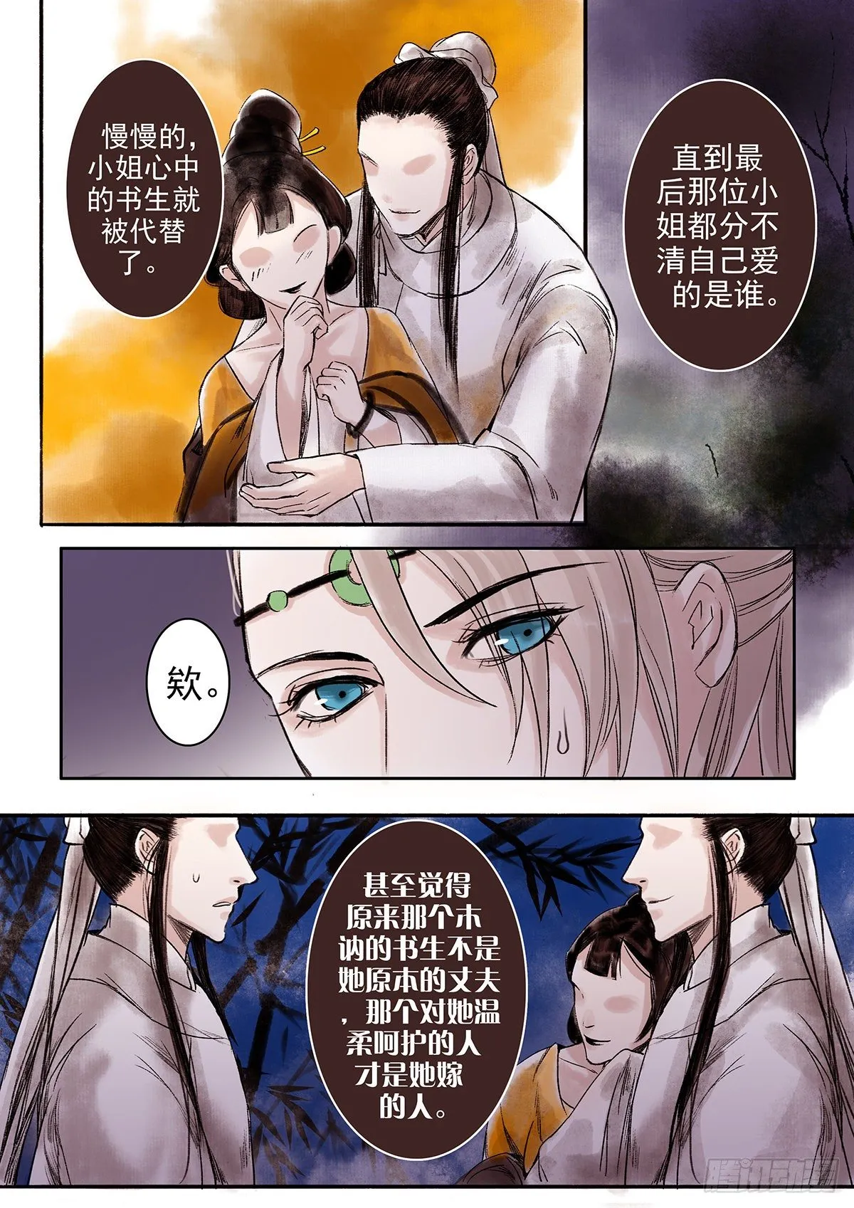 章八十二：找乐子篇18 第3页