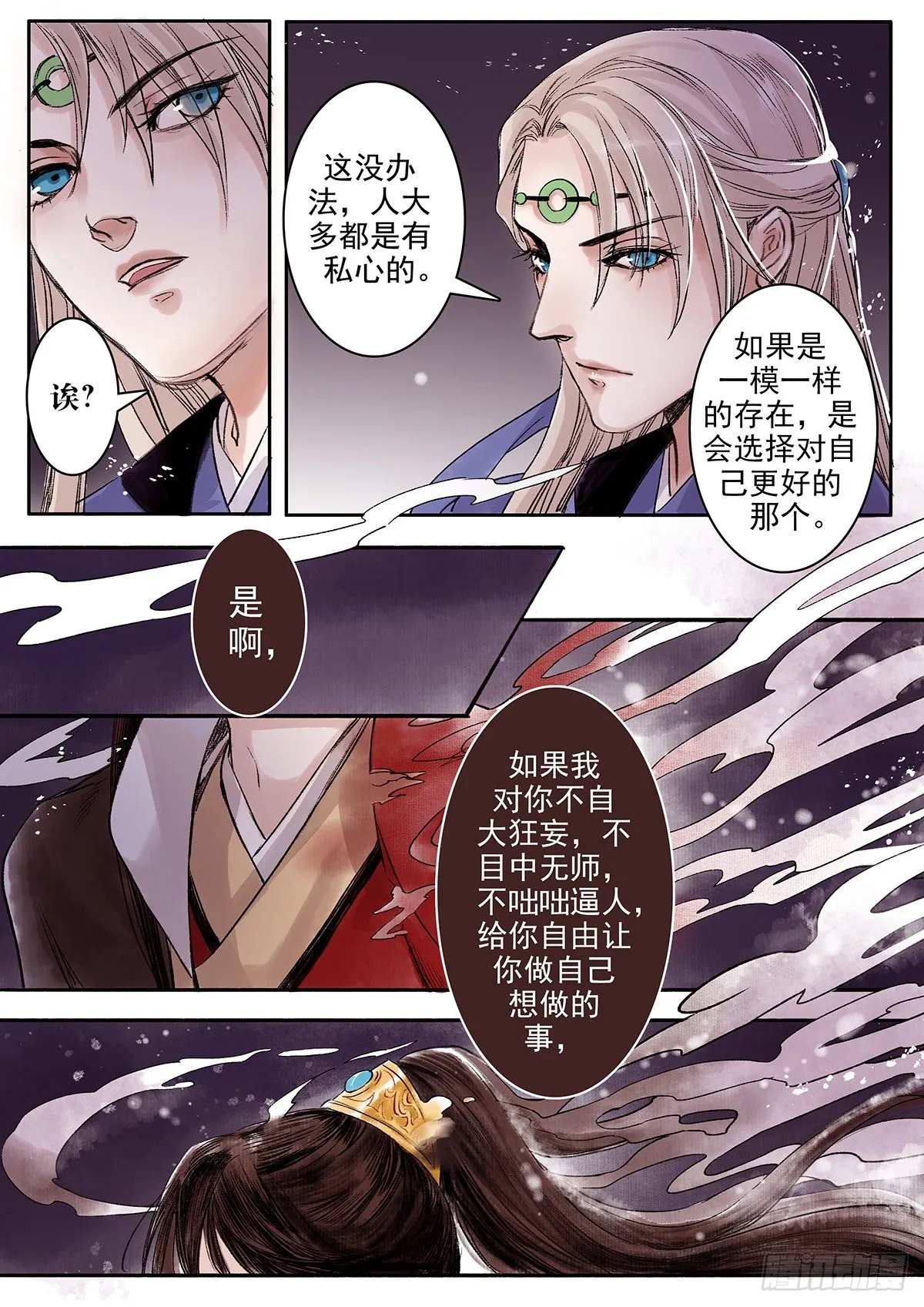 章八十二：找乐子篇18 第4页