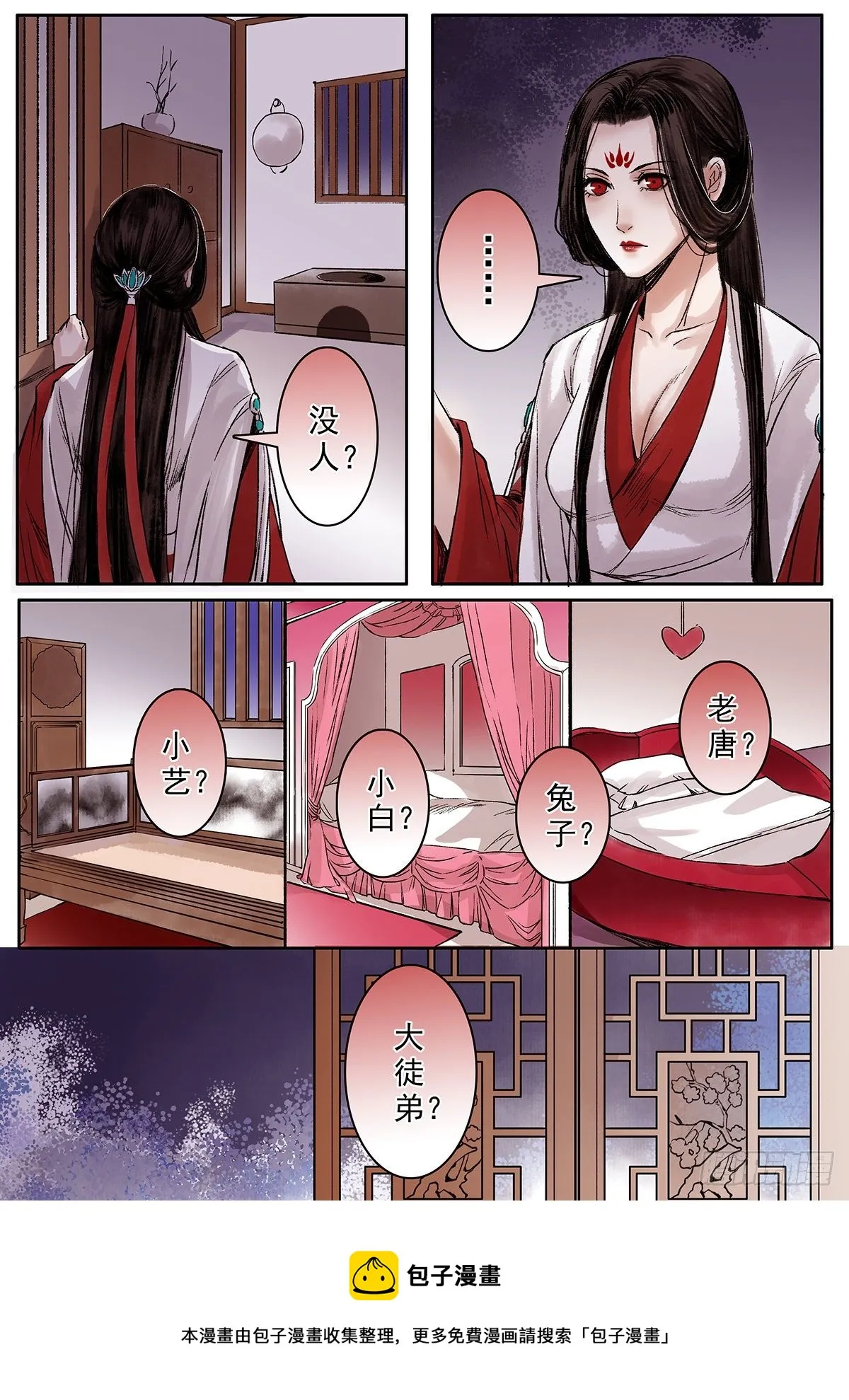 章八十二：找乐子篇18 第8页