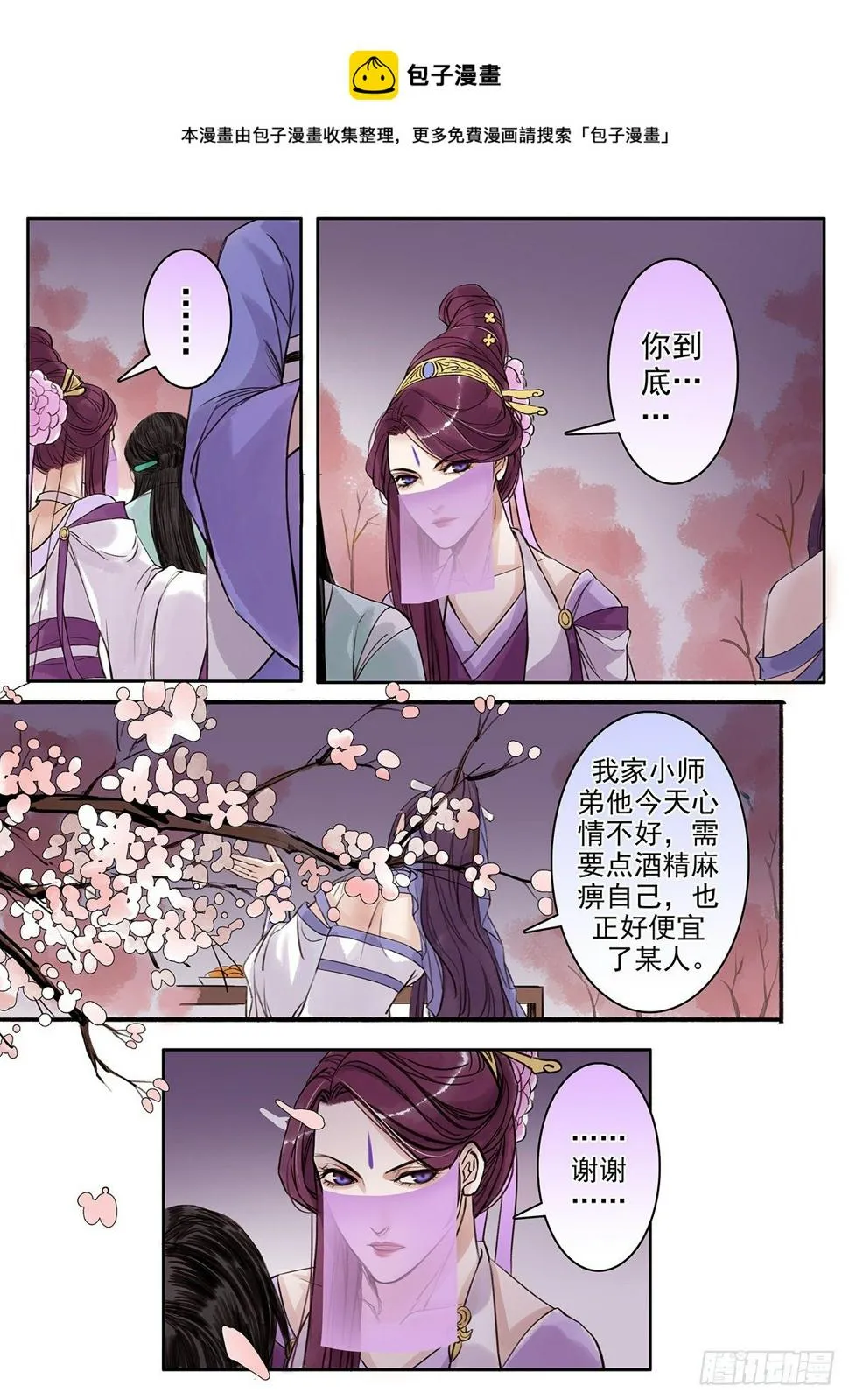 章八十一：找乐子篇17 第1页