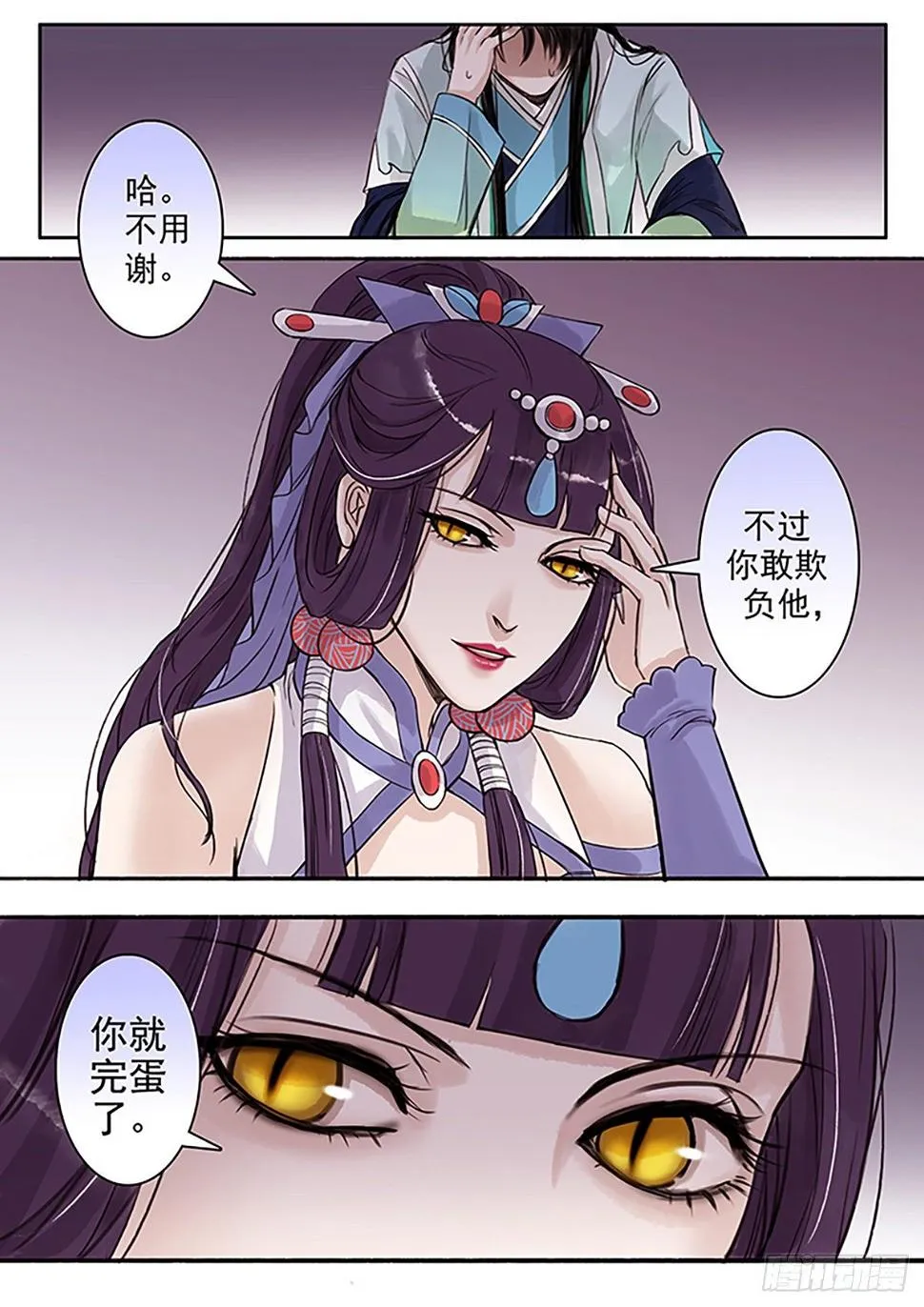 章八十一：找乐子篇17 第2页