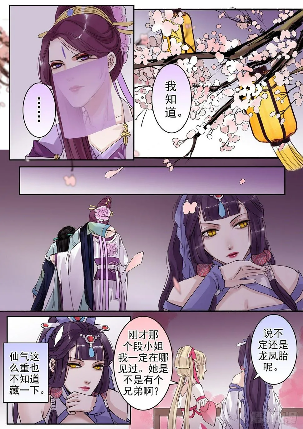 章八十一：找乐子篇17 第3页